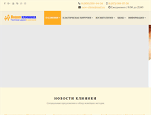 Tablet Screenshot of new-clinic.ru